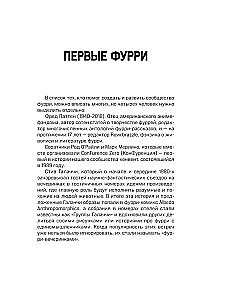 Planeta Furry. Jak działa najdziwniejsza (i puszysta) subkultura na świecie